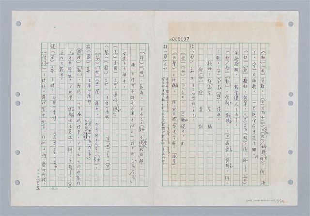 主要名稱：國台對照活用辭典印製手稿/副題名：ㄐ一~ㄐ一ㄢ圖檔，第91張，共186張