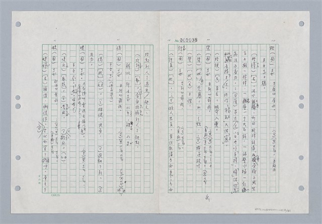 主要名稱：國台對照活用辭典印製手稿/副題名：ㄐ一~ㄐ一ㄢ圖檔，第92張，共186張