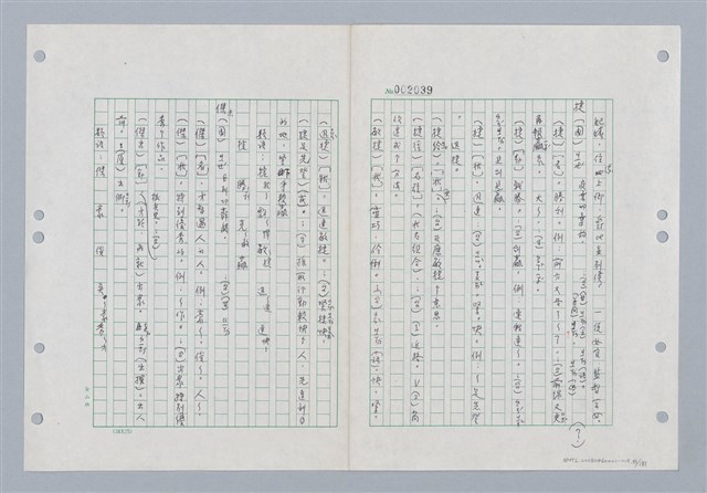 主要名稱：國台對照活用辭典印製手稿/副題名：ㄐ一~ㄐ一ㄢ圖檔，第93張，共186張
