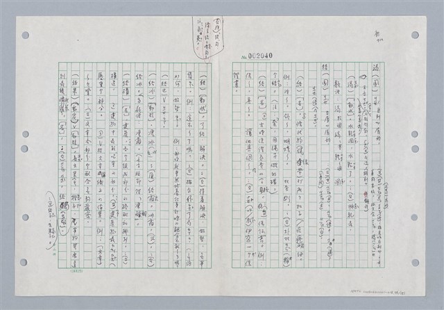 主要名稱：國台對照活用辭典印製手稿/副題名：ㄐ一~ㄐ一ㄢ圖檔，第94張，共186張