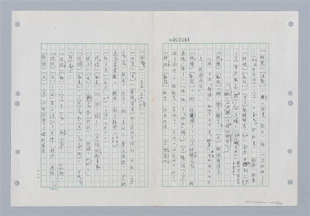 主要名稱：國台對照活用辭典印製手稿/副題名：ㄐ一~ㄐ一ㄢ圖檔，第95張，共186張