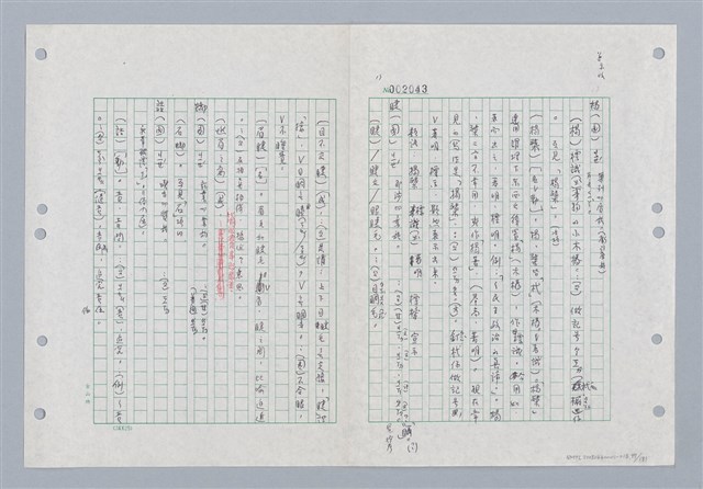 主要名稱：國台對照活用辭典印製手稿/副題名：ㄐ一~ㄐ一ㄢ圖檔，第97張，共186張