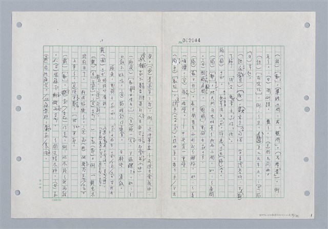主要名稱：國台對照活用辭典印製手稿/副題名：ㄐ一~ㄐ一ㄢ圖檔，第98張，共186張