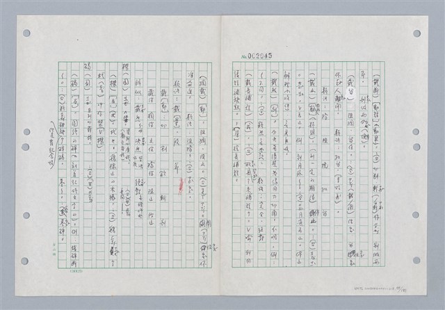 主要名稱：國台對照活用辭典印製手稿/副題名：ㄐ一~ㄐ一ㄢ圖檔，第99張，共186張