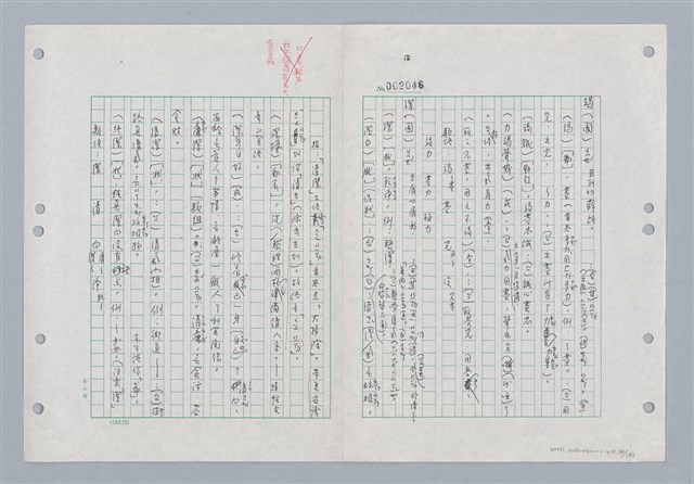 主要名稱：國台對照活用辭典印製手稿/副題名：ㄐ一~ㄐ一ㄢ圖檔，第100張，共186張