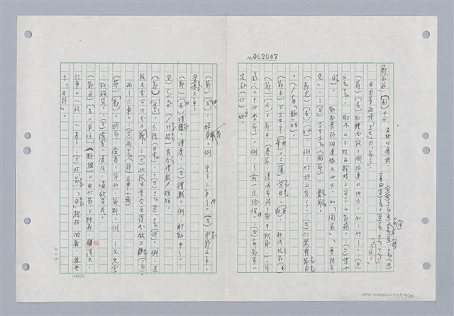 主要名稱：國台對照活用辭典印製手稿/副題名：ㄐ一~ㄐ一ㄢ圖檔，第101張，共186張