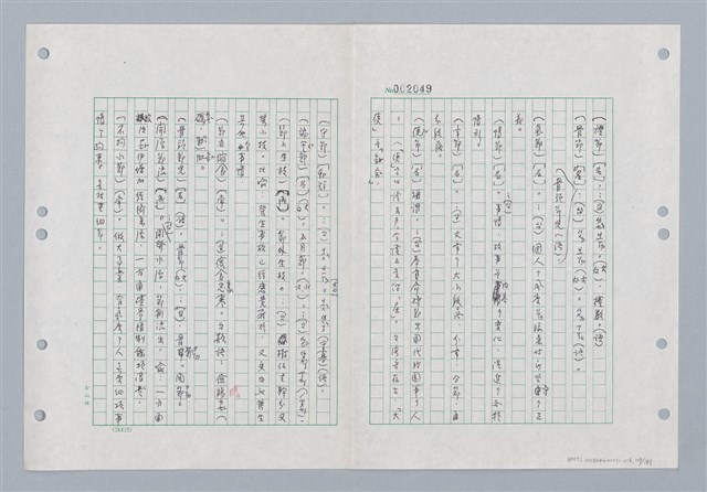 主要名稱：國台對照活用辭典印製手稿/副題名：ㄐ一~ㄐ一ㄢ圖檔，第103張，共186張