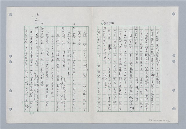 主要名稱：國台對照活用辭典印製手稿/副題名：ㄐ一~ㄐ一ㄢ圖檔，第104張，共186張
