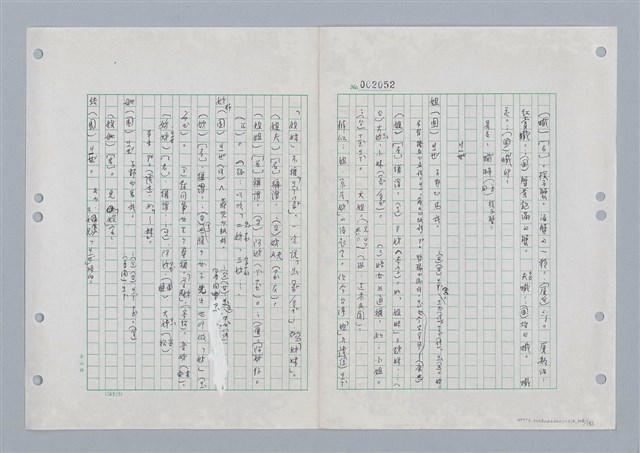 主要名稱：國台對照活用辭典印製手稿/副題名：ㄐ一~ㄐ一ㄢ圖檔，第106張，共186張