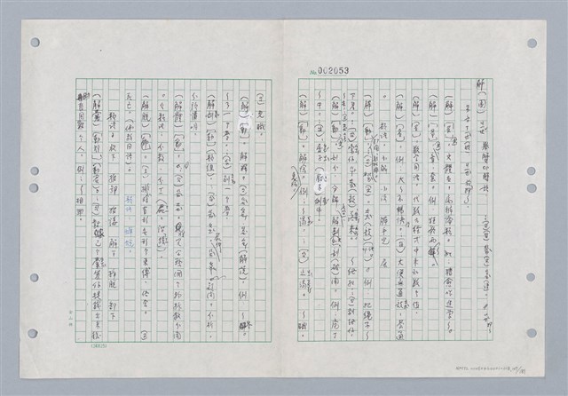 主要名稱：國台對照活用辭典印製手稿/副題名：ㄐ一~ㄐ一ㄢ圖檔，第107張，共186張
