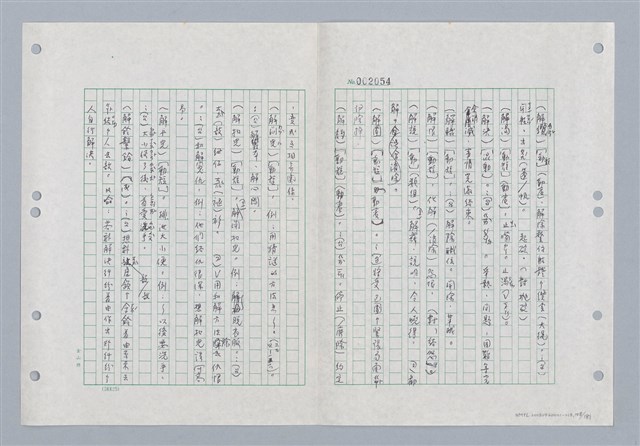 主要名稱：國台對照活用辭典印製手稿/副題名：ㄐ一~ㄐ一ㄢ圖檔，第108張，共186張