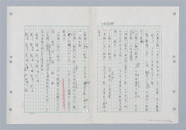 主要名稱：國台對照活用辭典印製手稿/副題名：ㄐ一~ㄐ一ㄢ圖檔，第109張，共186張