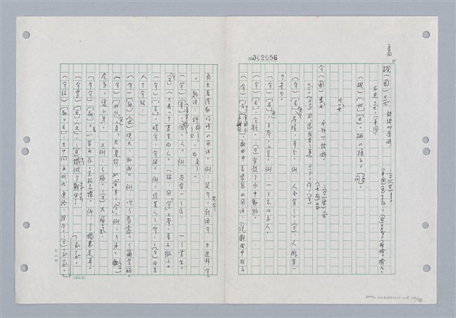 主要名稱：國台對照活用辭典印製手稿/副題名：ㄐ一~ㄐ一ㄢ圖檔，第110張，共186張