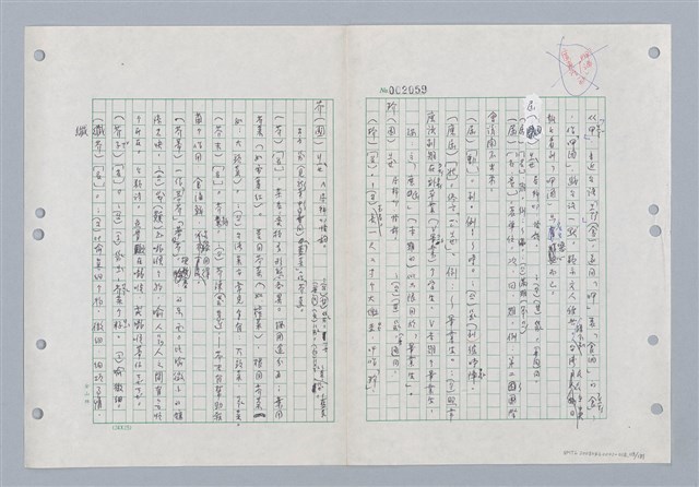 主要名稱：國台對照活用辭典印製手稿/副題名：ㄐ一~ㄐ一ㄢ圖檔，第113張，共186張