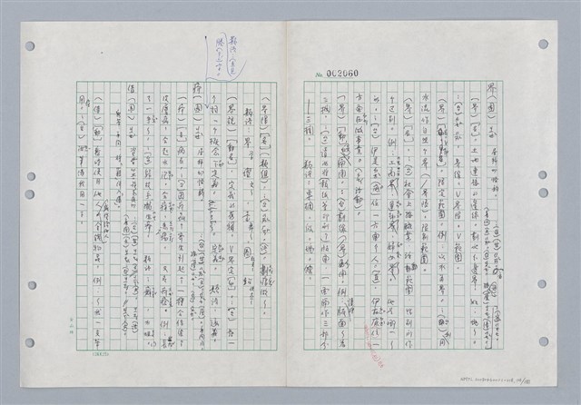 主要名稱：國台對照活用辭典印製手稿/副題名：ㄐ一~ㄐ一ㄢ圖檔，第114張，共186張