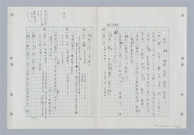 主要名稱：國台對照活用辭典印製手稿/副題名：ㄐ一~ㄐ一ㄢ圖檔，第115張，共186張