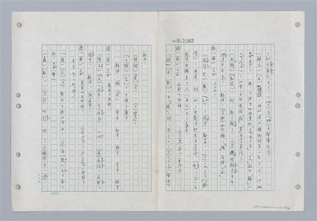 主要名稱：國台對照活用辭典印製手稿/副題名：ㄐ一~ㄐ一ㄢ圖檔，第116張，共186張