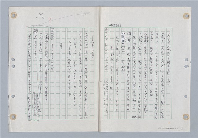 主要名稱：國台對照活用辭典印製手稿/副題名：ㄐ一~ㄐ一ㄢ圖檔，第117張，共186張