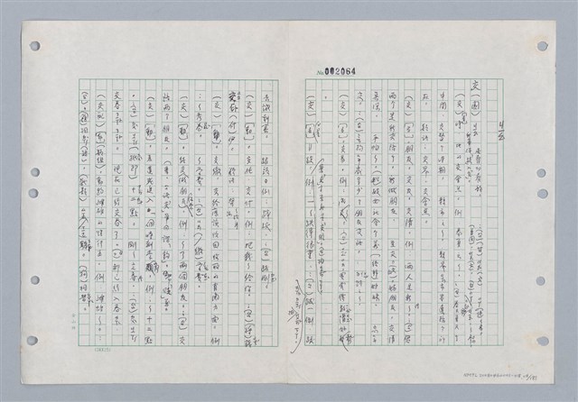 主要名稱：國台對照活用辭典印製手稿/副題名：ㄐ一~ㄐ一ㄢ圖檔，第118張，共186張