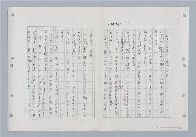 主要名稱：國台對照活用辭典印製手稿/副題名：ㄐ一~ㄐ一ㄢ圖檔，第119張，共186張