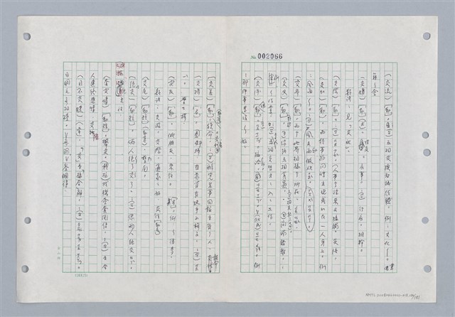 主要名稱：國台對照活用辭典印製手稿/副題名：ㄐ一~ㄐ一ㄢ圖檔，第120張，共186張