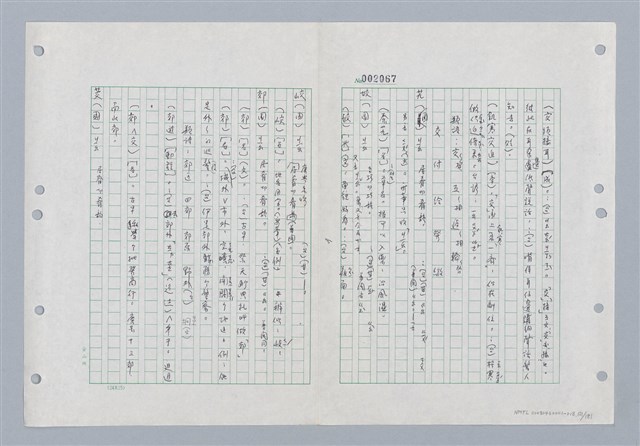 主要名稱：國台對照活用辭典印製手稿/副題名：ㄐ一~ㄐ一ㄢ圖檔，第121張，共186張