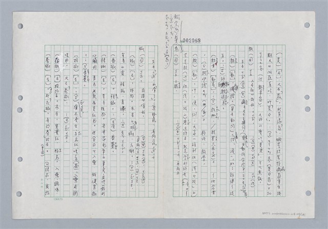 主要名稱：國台對照活用辭典印製手稿/副題名：ㄐ一~ㄐ一ㄢ圖檔，第122張，共186張