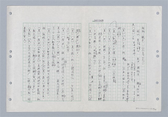 主要名稱：國台對照活用辭典印製手稿/副題名：ㄐ一~ㄐ一ㄢ圖檔，第123張，共186張