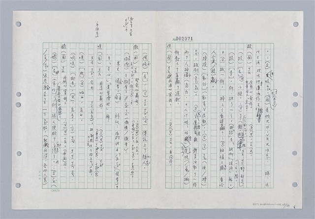 主要名稱：國台對照活用辭典印製手稿/副題名：ㄐ一~ㄐ一ㄢ圖檔，第125張，共186張