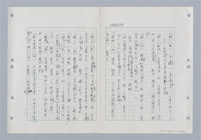 主要名稱：國台對照活用辭典印製手稿/副題名：ㄐ一~ㄐ一ㄢ圖檔，第126張，共186張