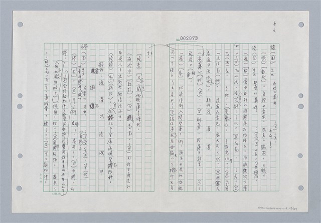 主要名稱：國台對照活用辭典印製手稿/副題名：ㄐ一~ㄐ一ㄢ圖檔，第127張，共186張