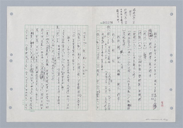 主要名稱：國台對照活用辭典印製手稿/副題名：ㄐ一~ㄐ一ㄢ圖檔，第128張，共186張
