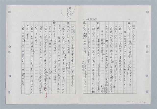 主要名稱：國台對照活用辭典印製手稿/副題名：ㄐ一~ㄐ一ㄢ圖檔，第129張，共186張