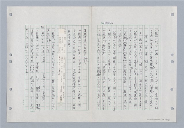 主要名稱：國台對照活用辭典印製手稿/副題名：ㄐ一~ㄐ一ㄢ圖檔，第130張，共186張