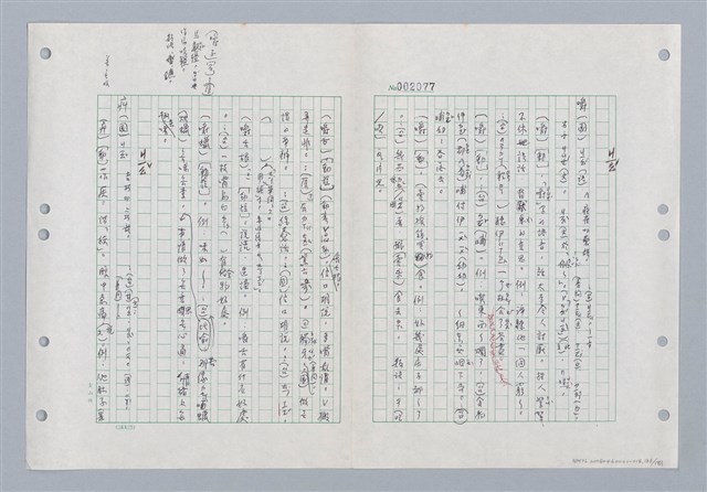 主要名稱：國台對照活用辭典印製手稿/副題名：ㄐ一~ㄐ一ㄢ圖檔，第131張，共186張