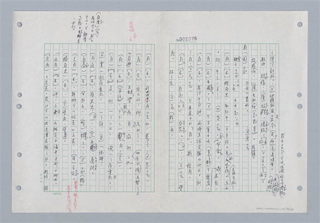 主要名稱：國台對照活用辭典印製手稿/副題名：ㄐ一~ㄐ一ㄢ圖檔，第132張，共186張