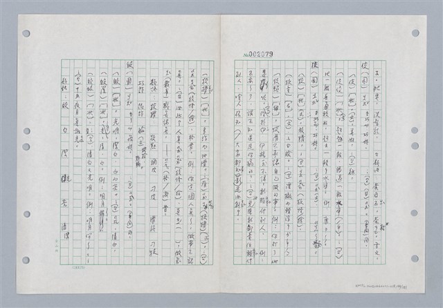 主要名稱：國台對照活用辭典印製手稿/副題名：ㄐ一~ㄐ一ㄢ圖檔，第133張，共186張