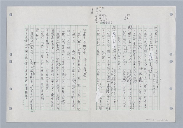 主要名稱：國台對照活用辭典印製手稿/副題名：ㄐ一~ㄐ一ㄢ圖檔，第134張，共186張