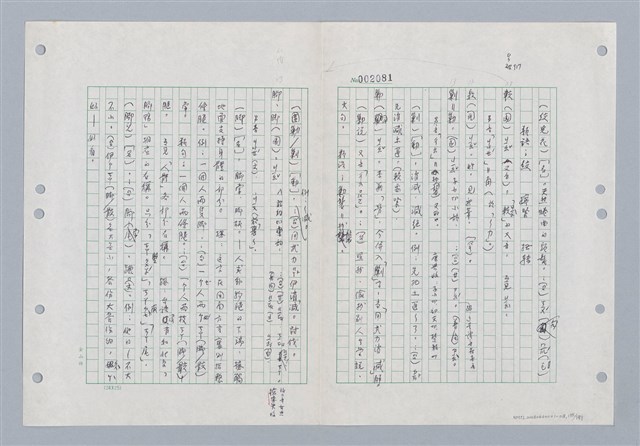 主要名稱：國台對照活用辭典印製手稿/副題名：ㄐ一~ㄐ一ㄢ圖檔，第135張，共186張