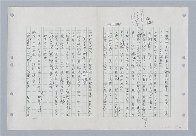 主要名稱：國台對照活用辭典印製手稿/副題名：ㄐ一~ㄐ一ㄢ圖檔，第136張，共186張