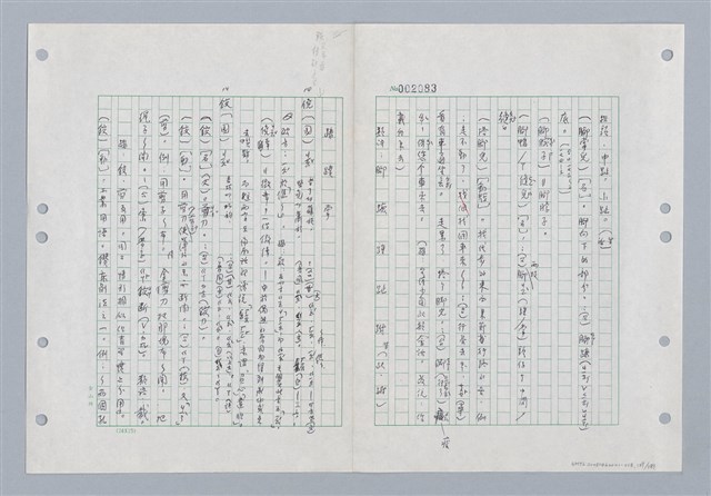 主要名稱：國台對照活用辭典印製手稿/副題名：ㄐ一~ㄐ一ㄢ圖檔，第137張，共186張