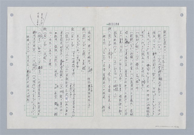 主要名稱：國台對照活用辭典印製手稿/副題名：ㄐ一~ㄐ一ㄢ圖檔，第138張，共186張
