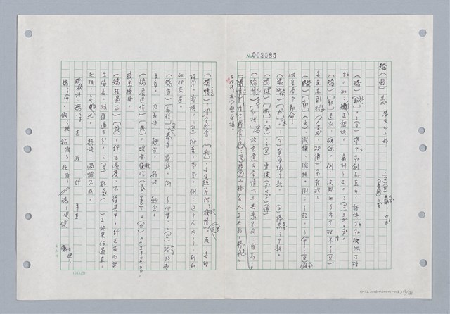 主要名稱：國台對照活用辭典印製手稿/副題名：ㄐ一~ㄐ一ㄢ圖檔，第139張，共186張