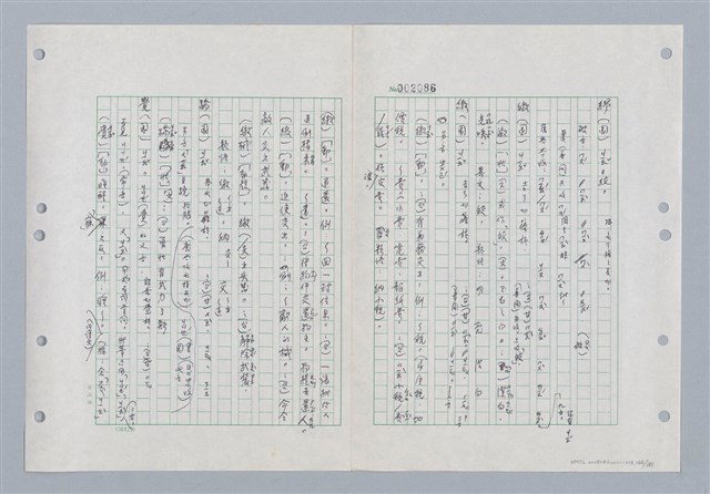 主要名稱：國台對照活用辭典印製手稿/副題名：ㄐ一~ㄐ一ㄢ圖檔，第140張，共186張