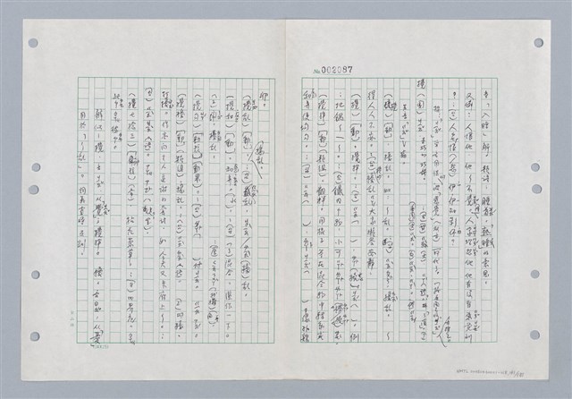 主要名稱：國台對照活用辭典印製手稿/副題名：ㄐ一~ㄐ一ㄢ圖檔，第141張，共186張