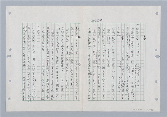 主要名稱：國台對照活用辭典印製手稿/副題名：ㄐ一~ㄐ一ㄢ圖檔，第142張，共186張