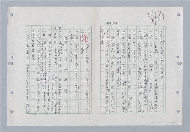主要名稱：國台對照活用辭典印製手稿/副題名：ㄐ一~ㄐ一ㄢ圖檔，第143張，共186張