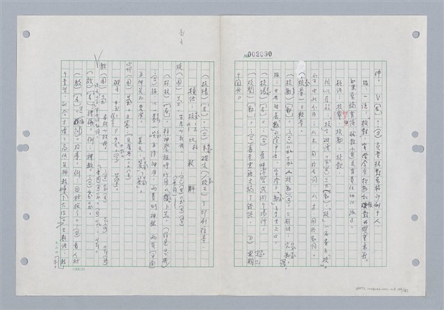 主要名稱：國台對照活用辭典印製手稿/副題名：ㄐ一~ㄐ一ㄢ圖檔，第144張，共186張