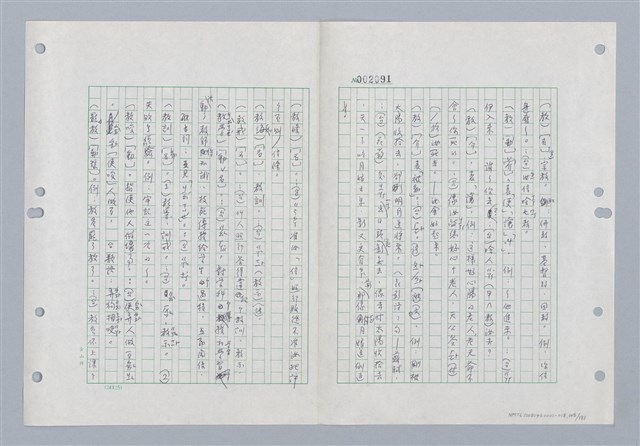 主要名稱：國台對照活用辭典印製手稿/副題名：ㄐ一~ㄐ一ㄢ圖檔，第145張，共186張
