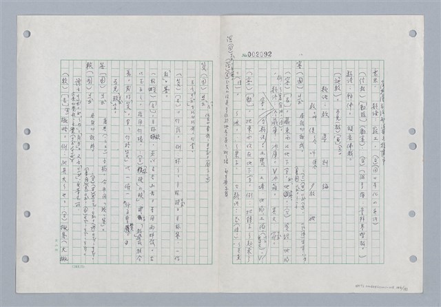 主要名稱：國台對照活用辭典印製手稿/副題名：ㄐ一~ㄐ一ㄢ圖檔，第146張，共186張